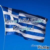 Χρόνια Πολλά Ελλάδα.! - GIF animado gratis