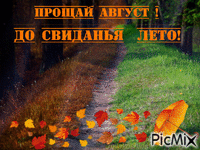 Осень - Bezmaksas animēts GIF