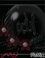لا اله الا الله محمد رسول الله - Free animated GIF