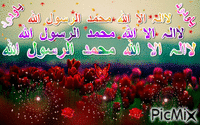 لا الہ الا اللہ - Безплатен анимиран GIF
