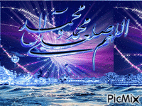 اللهم صلى - Zdarma animovaný GIF