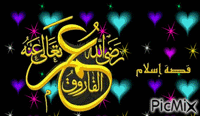 احاد عمر - Bezmaksas animēts GIF