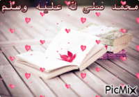 محد صلى الله عليه وسلم - Безплатен анимиран GIF