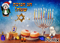חג חנוכה שמח! Happy Hanukkah! 🍩🕯⛄❄ animasyonlu GIF