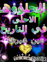 الحلؤؤه - Bezmaksas animēts GIF