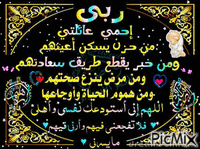 اللهم حصن - Бесплатный анимированный гифка