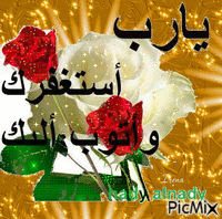 استغر الله العظيم - Бесплатный анимированный гифка
