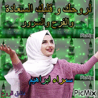 عيد ميلاد شمس анимированный гифка