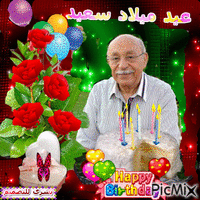 عيد ميلاد سعيد - Bezmaksas animēts GIF