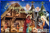 С Рождеством  Христовым ! анимирани ГИФ
