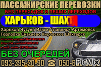 Пассажирские перевозки ДНР - Украина - Ücretsiz animasyonlu GIF