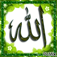 Аллах Един! - GIF animasi gratis