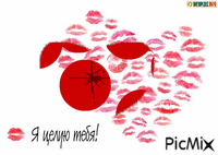 целую - Ücretsiz animasyonlu GIF