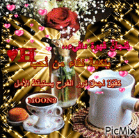 ،،،‏فنجآنُ قهوة دافيء - Darmowy animowany GIF