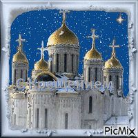С Крещением - Ingyenes animált GIF