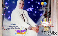عيد ميلاد سعيد أختى حنان - Бесплатный анимированный гифка