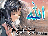 الله يهديهم - GIF animasi gratis