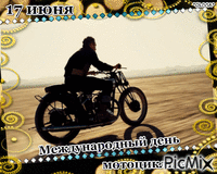 17 июня Международный день мотоциклиста - GIF เคลื่อนไหวฟรี