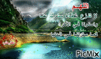 اللهم - GIF animé gratuit