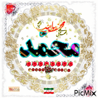 حضرت محمد صلی الله - Ücretsiz animasyonlu GIF