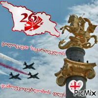 С днём независимости Грузии! - Zdarma animovaný GIF