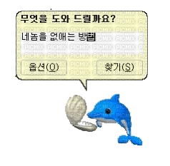 dolfin talking korean - Free PNG