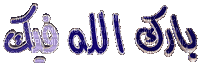 BARAK ALLAH - Animovaný GIF zadarmo