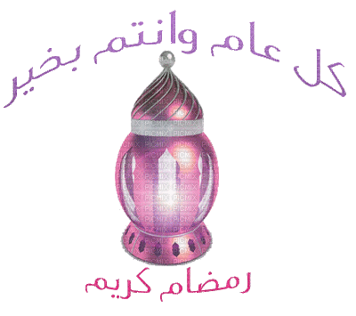 رمضان كريم - Gratis animeret GIF