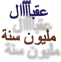 عيد سعيد - Bezmaksas animēts GIF