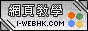 i-webhk.com banner - 無料のアニメーション GIF