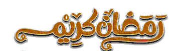 ramadan kareem - 免费PNG