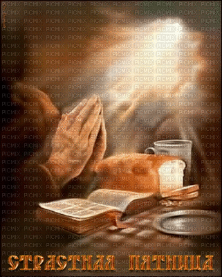 prayer hands - Gratis animerad GIF