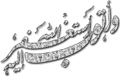 استغفر الله العظيم - Ücretsiz animasyonlu GIF