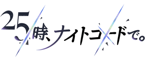 25ji Nightcord de logo japanese - PNG gratuit