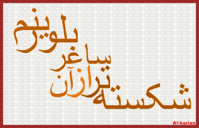 persian Calligraphy - Gratis animerad GIF