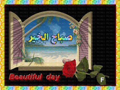 صباح الخير6 - Ücretsiz animasyonlu GIF