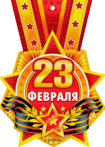 day of the soviet army - Bezmaksas animēts GIF