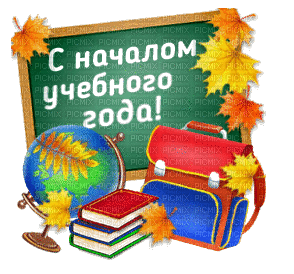 September 1 - Бесплатный анимированный гифка