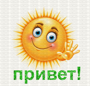 солнышко - Ingyenes animált GIF
