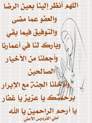 اللهم - Безплатен анимиран GIF