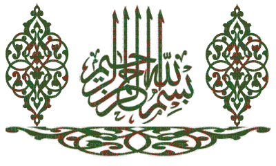 بسم الله - Бесплатный анимированный гифка