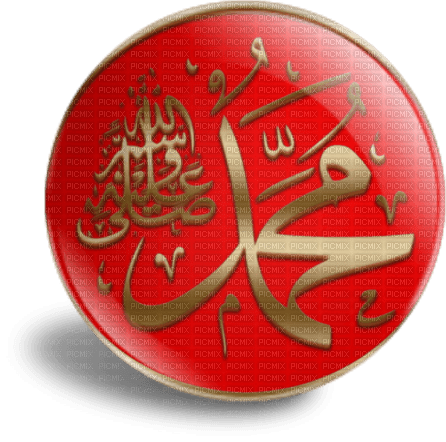 رسول الله - фрее пнг