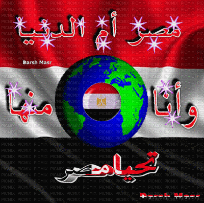 تحيا مصر - Animovaný GIF zadarmo