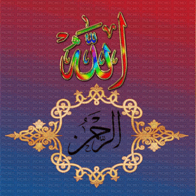 ism-e-allaah subHaanahu - GIF animé gratuit