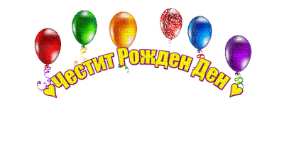 happy Birthday - PNG gratuit