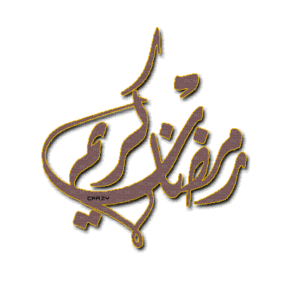 رمضان كريم - Free animated GIF