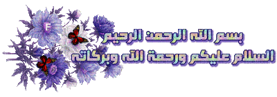 بسم الله والسلام1 - GIF animé gratuit