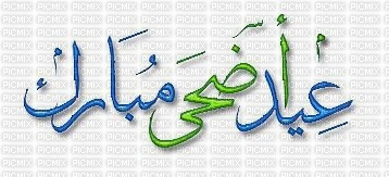 Eid-ul-aZHa mubaarak - kostenlos png