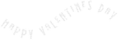 Kaz_Creations Logo Text Happy Valentine's Day Colours - kostenlos png