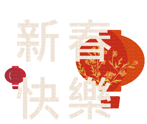 Asian.China.Oriental Text.gif.Victoriabea - GIF animasi gratis